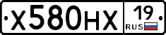 Х580НХ19 - 
