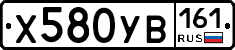 Х580УВ161 - 