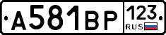 А581ВР123 - 