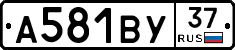 А581ВУ37 - 