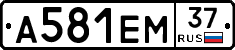 А581ЕМ37 - 