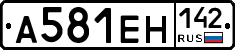 А581ЕН142 - 