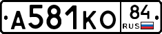 А581КО84 - 