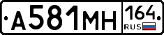 А581МН164 - 