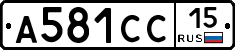 А581СС15 - 