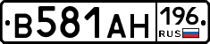 В581АН196 - 