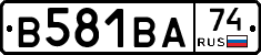 В581ВА74 - 