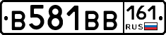 В581ВВ161 - 
