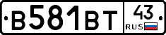 В581ВТ43 - 