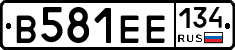 В581ЕЕ134 - 