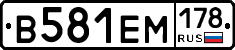 В581ЕМ178 - 