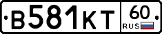 В581КТ60 - 