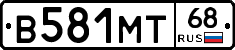 В581МТ68 - 