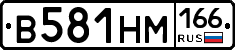 В581НМ166 - 
