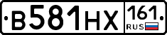 В581НХ161 - 