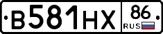 В581НХ86 - 