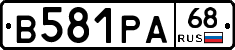 В581РА68 - 