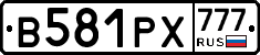 В581РХ777 - 