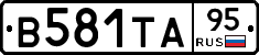 В581ТА95 - 