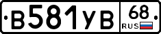 В581УВ68 - 
