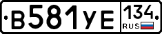 В581УЕ134 - 