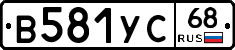 В581УС68 - 