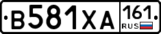 В581ХА161 - 