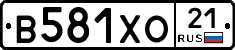 В581ХО21 - 