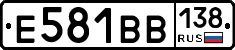 Е581ВВ138 - 
