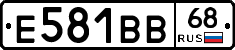 Е581ВВ68 - 