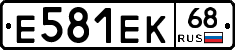 Е581ЕК68 - 