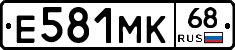 Е581МК68 - 