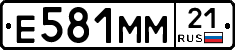Е581ММ21 - 