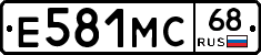 Е581МС68 - 