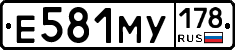 Е581МУ178 - 