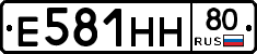 Е581НН80 - 