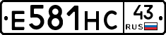 Е581НС43 - 