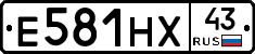 Е581НХ43 - 