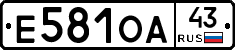 Е581ОА43 - 