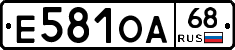 Е581ОА68 - 