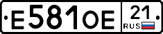 Е581ОЕ21 - 