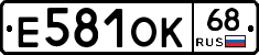 Е581ОК68 - 