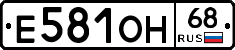 Е581ОН68 - 
