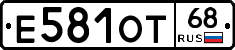Е581ОТ68 - 