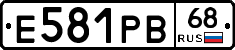 Е581РВ68 - 