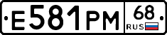 Е581РМ68 - 