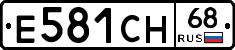 Е581СН68 - 