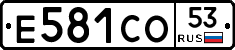 Е581СО53 - 