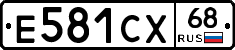 Е581СХ68 - 