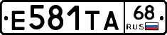 Е581ТА68 - 